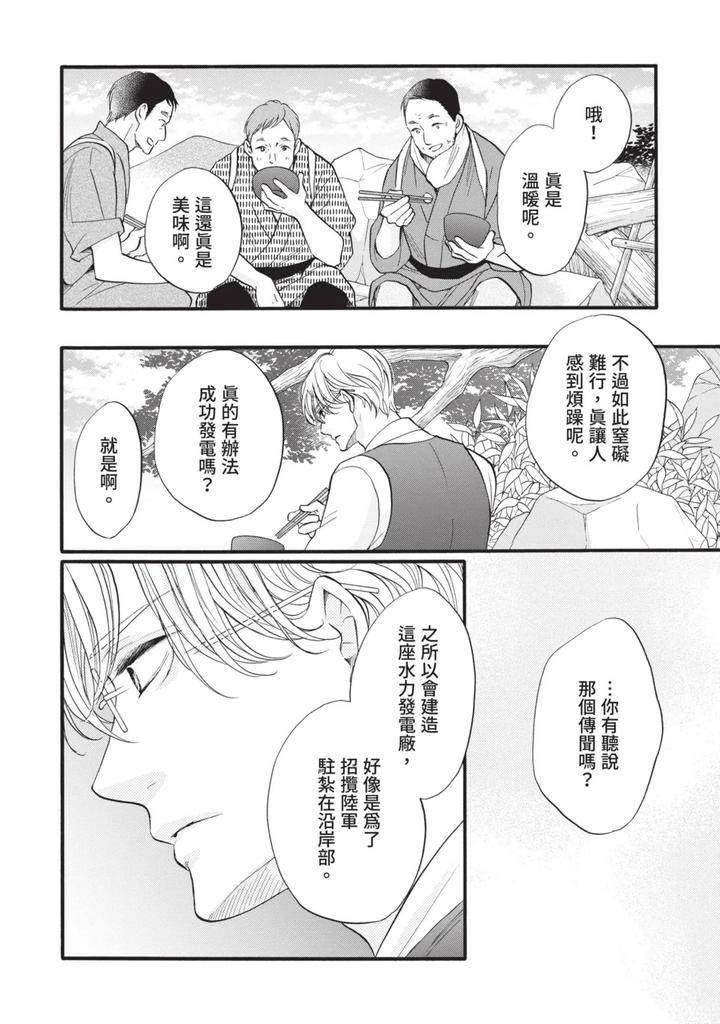 Meiji-Juzoku-Tungsten-By-Tatsumoto-Mio-Chn page 178