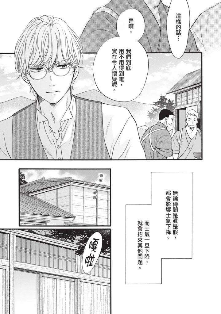 Meiji-Juzoku-Tungsten-By-Tatsumoto-Mio-Chn page 179