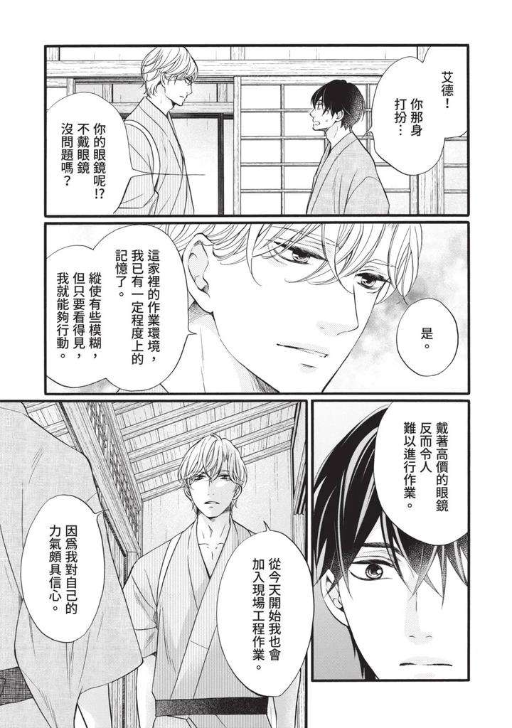 Meiji-Juzoku-Tungsten-By-Tatsumoto-Mio-Chn page 181
