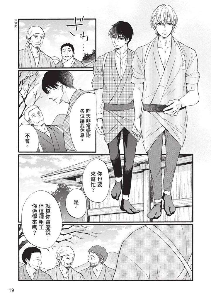 Meiji-Juzoku-Tungsten-By-Tatsumoto-Mio-Chn page 183