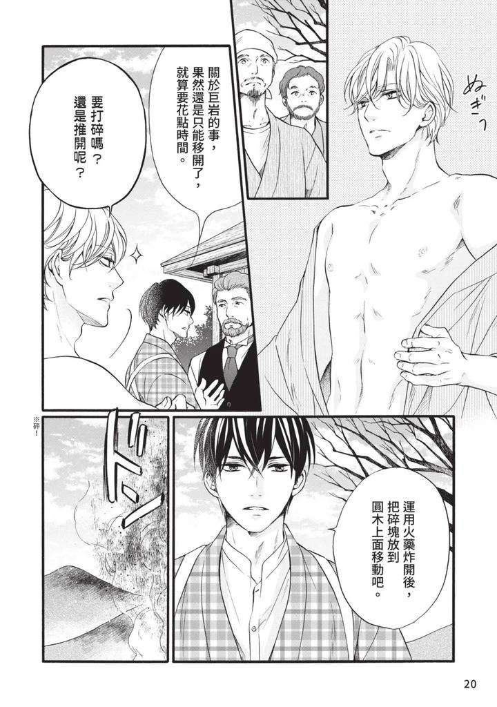 Meiji-Juzoku-Tungsten-By-Tatsumoto-Mio-Chn page 184