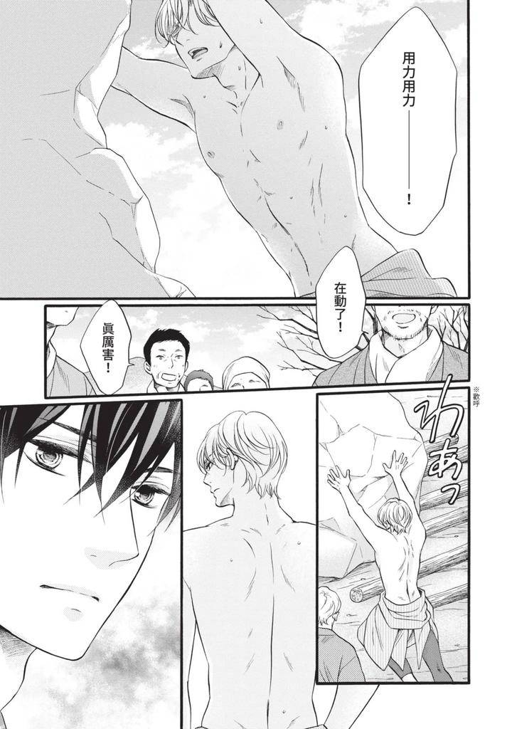 Meiji-Juzoku-Tungsten-By-Tatsumoto-Mio-Chn page 185