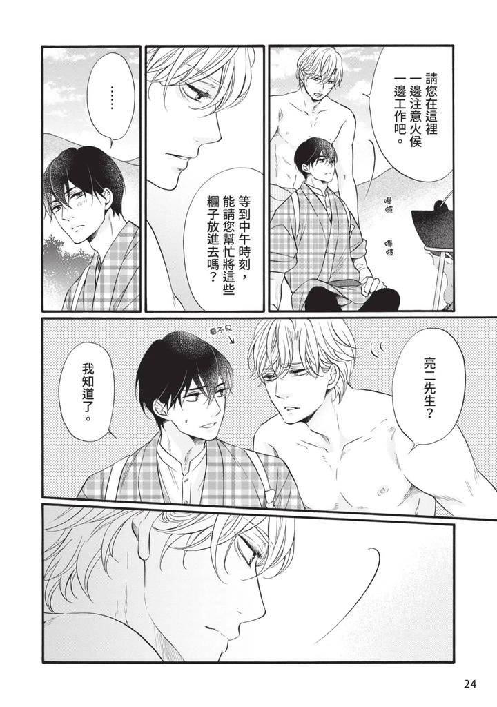 Meiji-Juzoku-Tungsten-By-Tatsumoto-Mio-Chn page 188