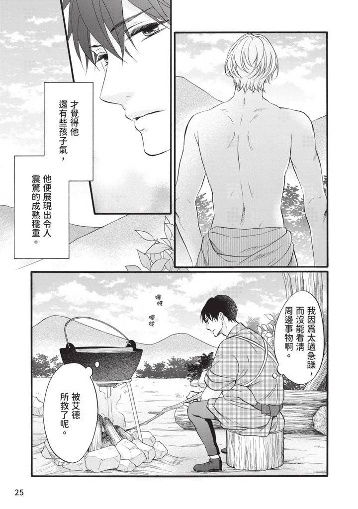Meiji-Juzoku-Tungsten-By-Tatsumoto-Mio-Chn page 189