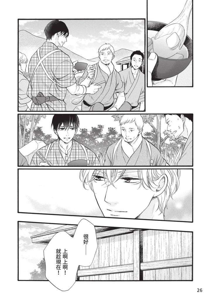Meiji-Juzoku-Tungsten-By-Tatsumoto-Mio-Chn page 190