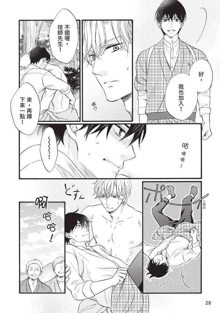 Meiji-Juzoku-Tungsten-By-Tatsumoto-Mio-Chn page 192