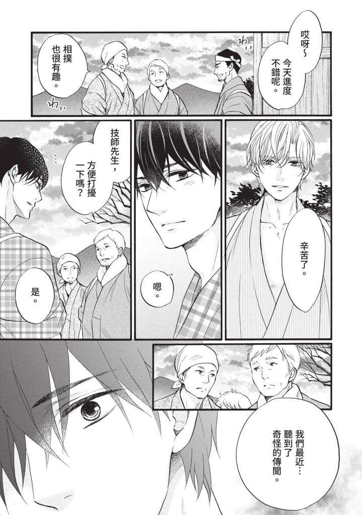 Meiji-Juzoku-Tungsten-By-Tatsumoto-Mio-Chn page 193