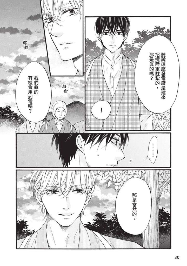 Meiji-Juzoku-Tungsten-By-Tatsumoto-Mio-Chn page 194