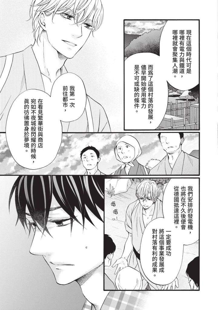 Meiji-Juzoku-Tungsten-By-Tatsumoto-Mio-Chn page 195