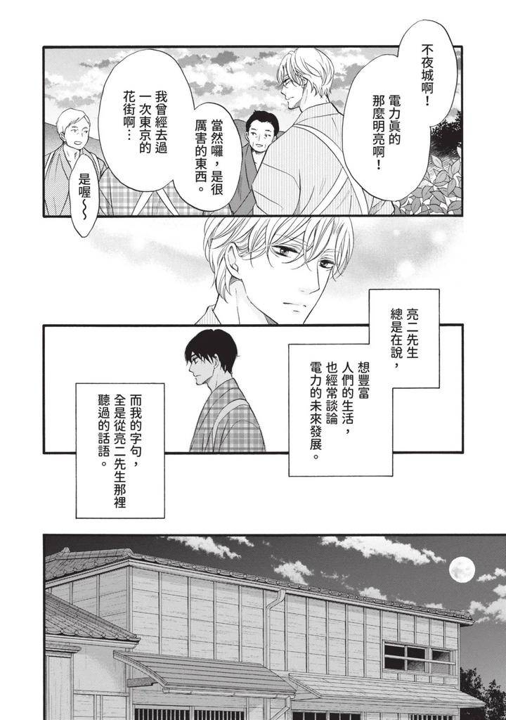 Meiji-Juzoku-Tungsten-By-Tatsumoto-Mio-Chn page 196