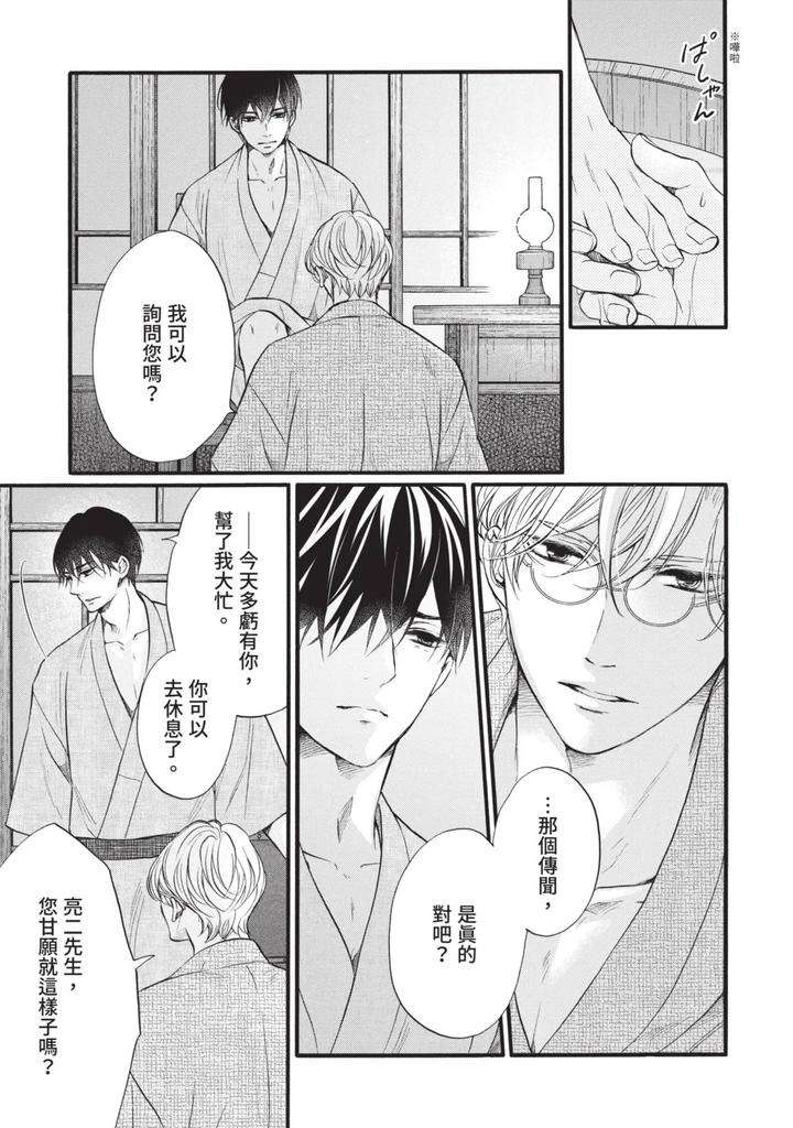 Meiji-Juzoku-Tungsten-By-Tatsumoto-Mio-Chn page 197