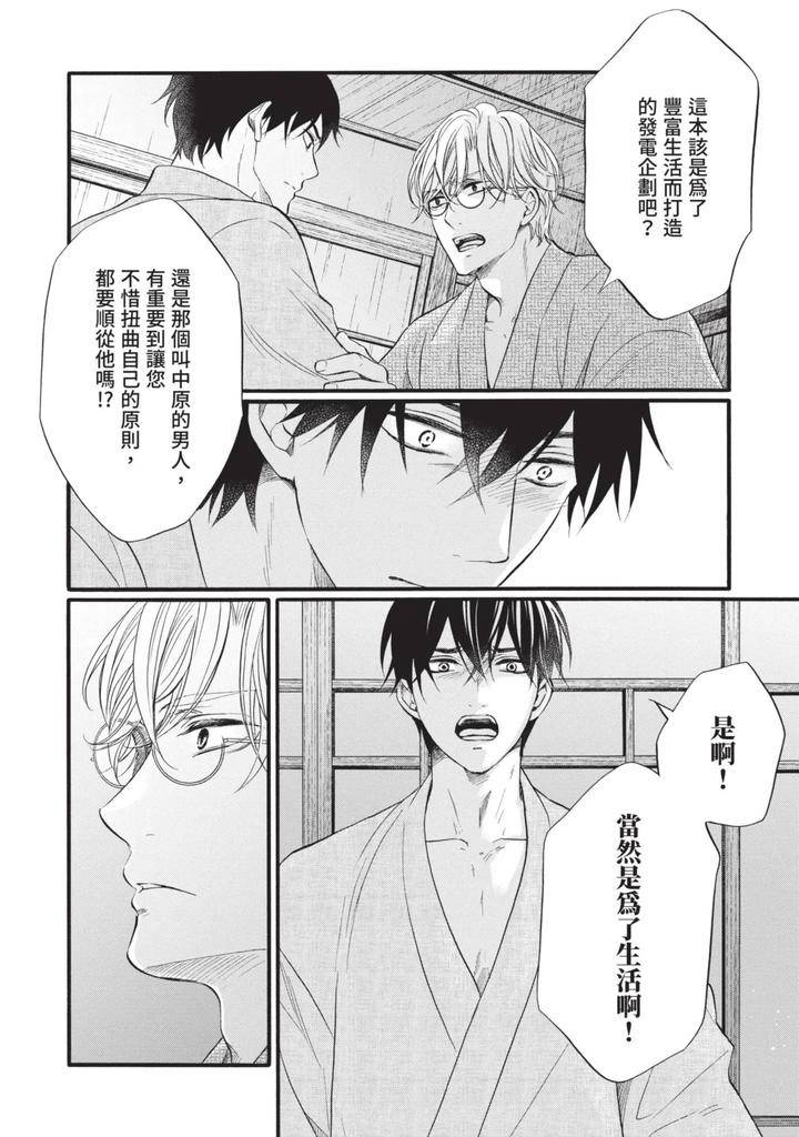 Meiji-Juzoku-Tungsten-By-Tatsumoto-Mio-Chn page 198