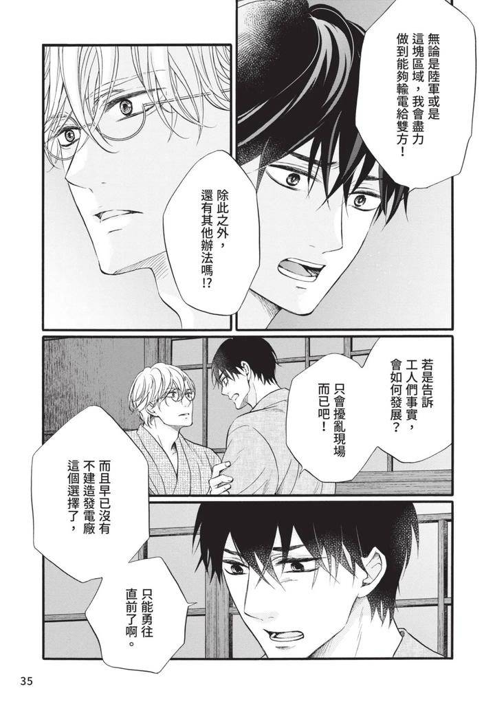 Meiji-Juzoku-Tungsten-By-Tatsumoto-Mio-Chn page 199