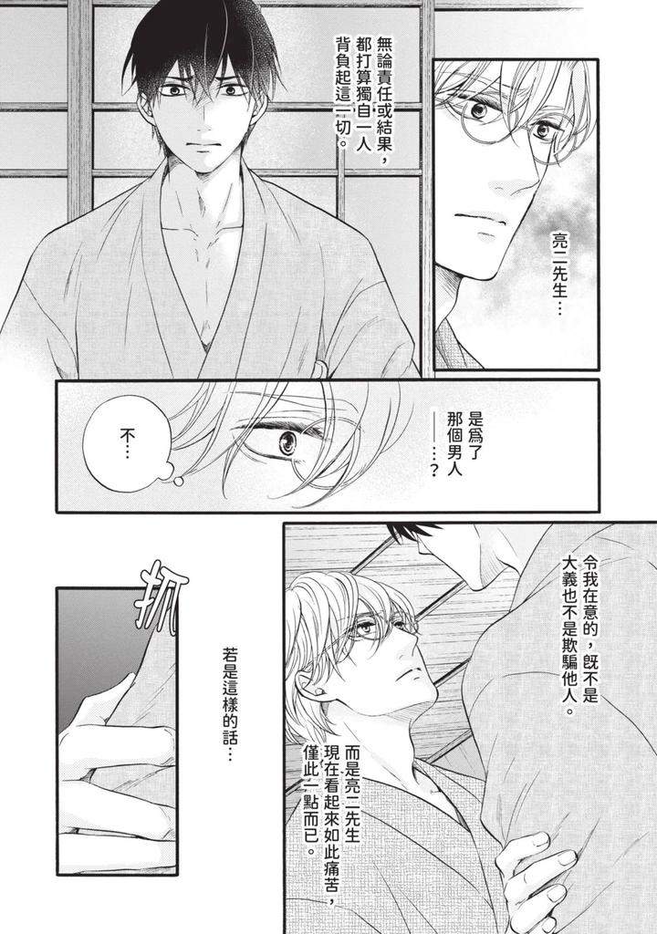 Meiji-Juzoku-Tungsten-By-Tatsumoto-Mio-Chn page 200