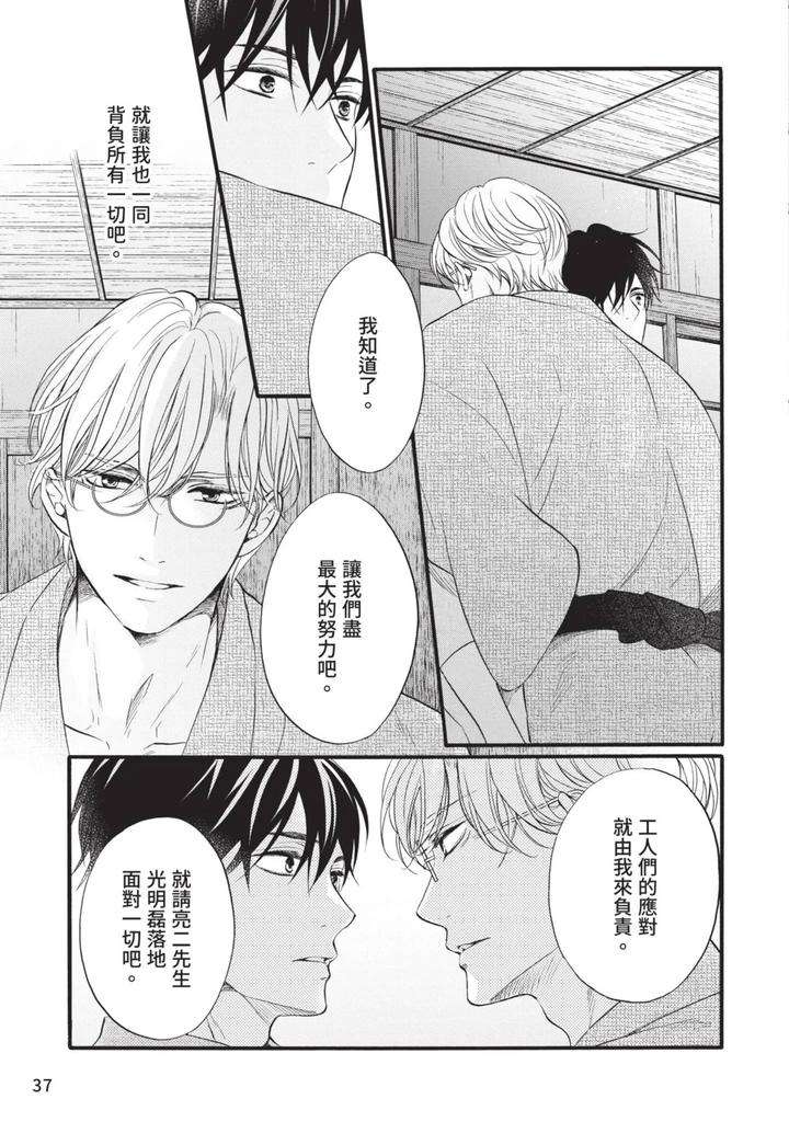 Meiji-Juzoku-Tungsten-By-Tatsumoto-Mio-Chn page 201