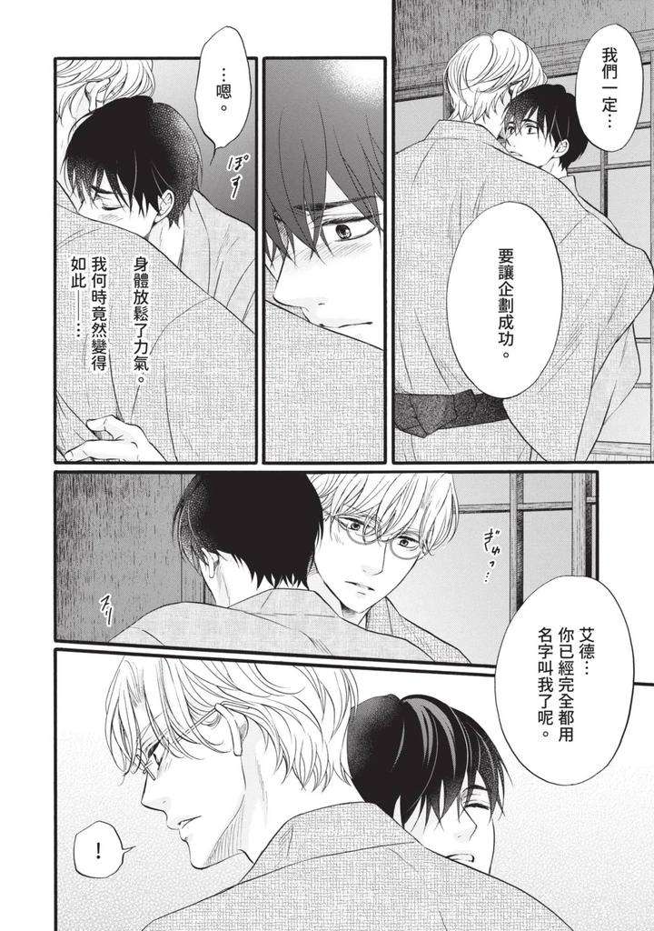 Meiji-Juzoku-Tungsten-By-Tatsumoto-Mio-Chn page 202