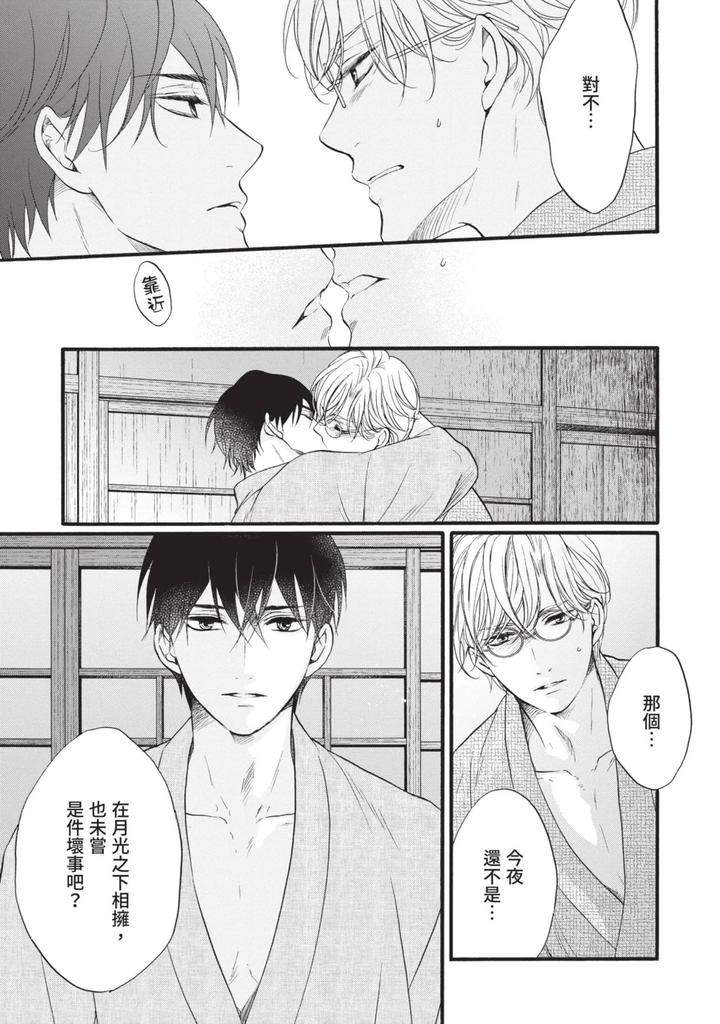 Meiji-Juzoku-Tungsten-By-Tatsumoto-Mio-Chn page 203