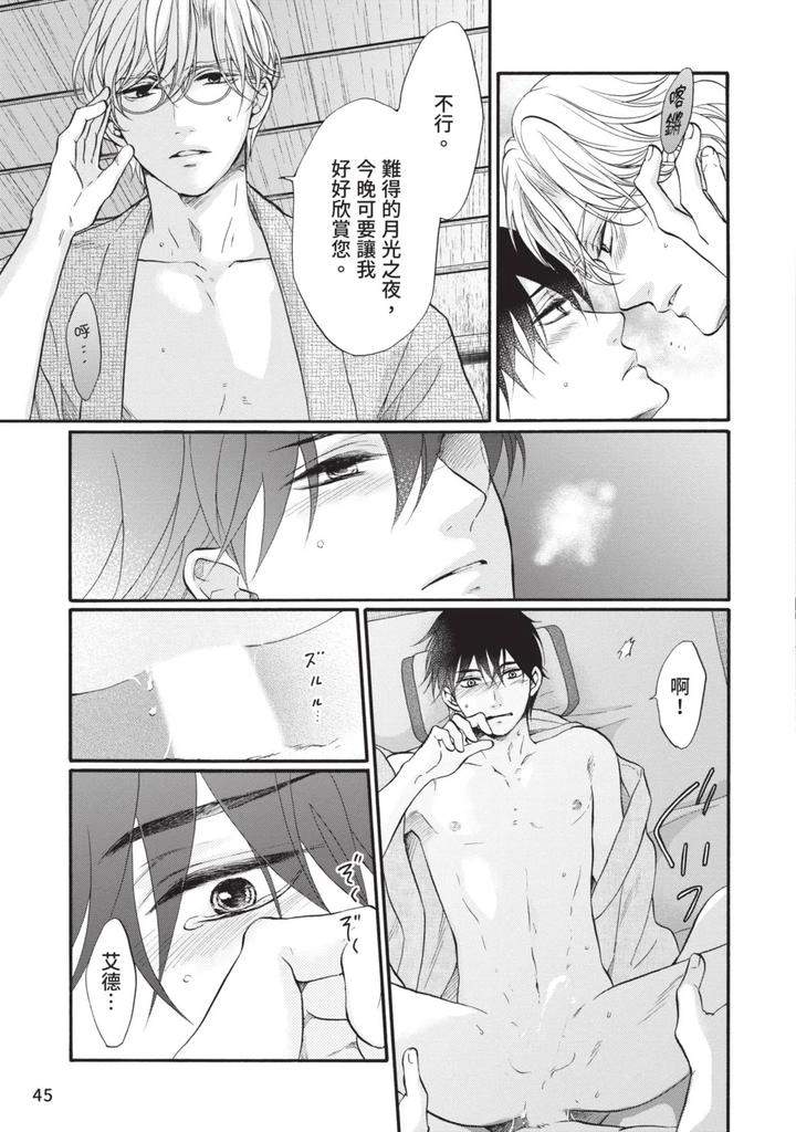 Meiji-Juzoku-Tungsten-By-Tatsumoto-Mio-Chn page 209