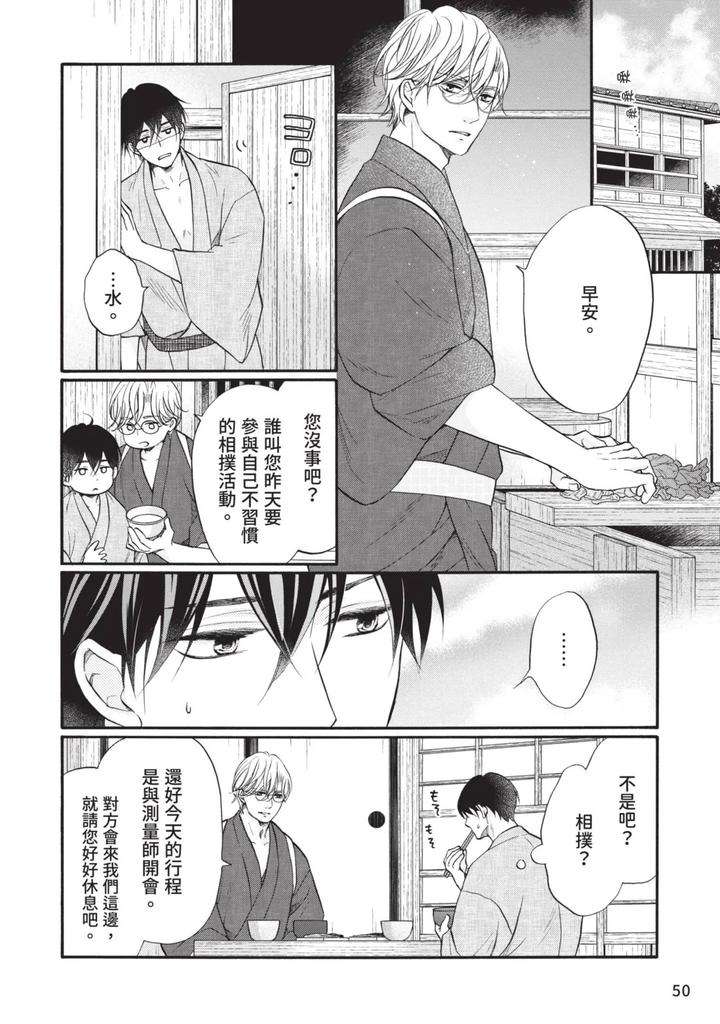 Meiji-Juzoku-Tungsten-By-Tatsumoto-Mio-Chn page 214