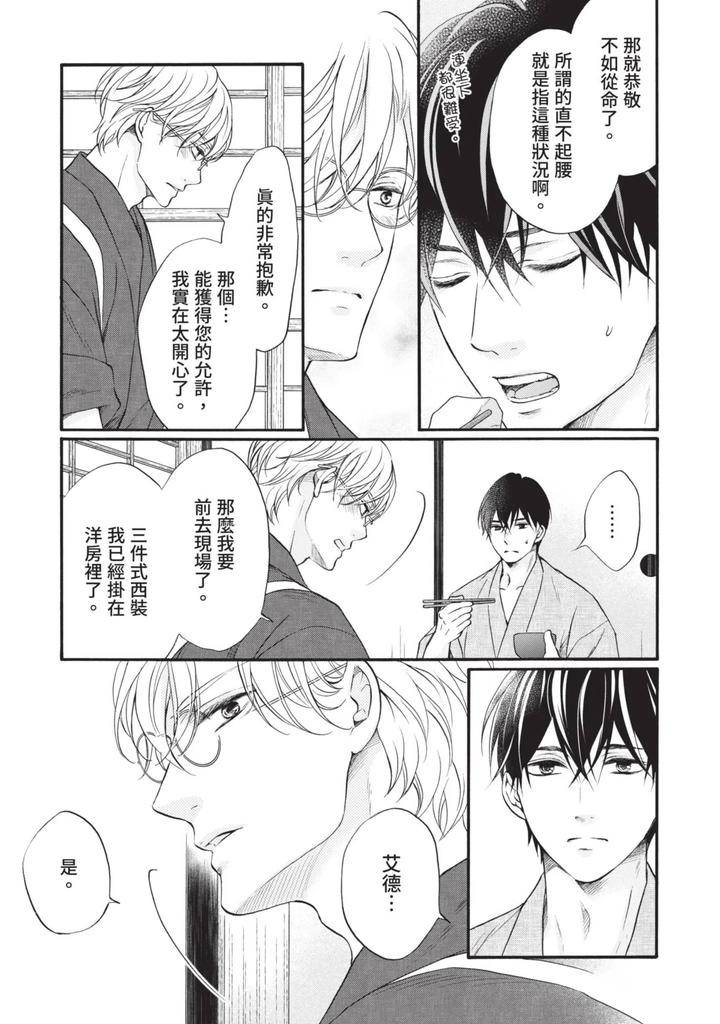 Meiji-Juzoku-Tungsten-By-Tatsumoto-Mio-Chn page 215