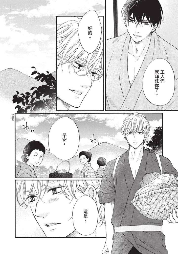 Meiji-Juzoku-Tungsten-By-Tatsumoto-Mio-Chn page 216