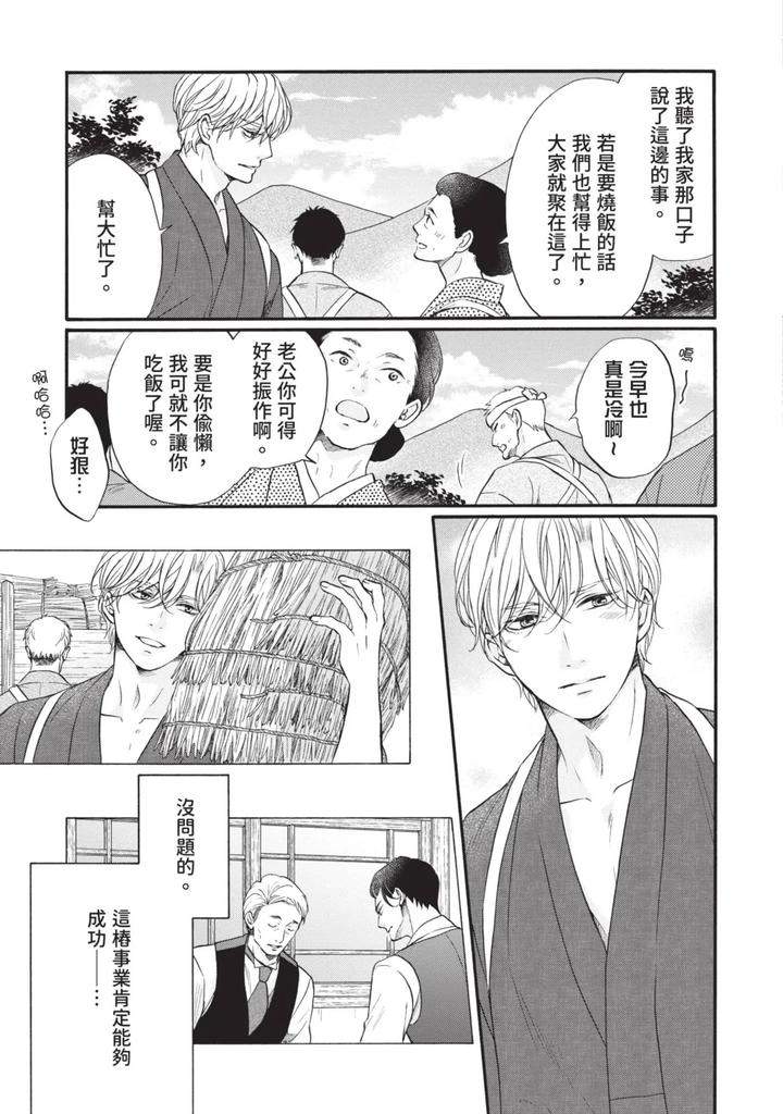 Meiji-Juzoku-Tungsten-By-Tatsumoto-Mio-Chn page 217