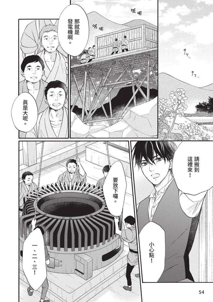 Meiji-Juzoku-Tungsten-By-Tatsumoto-Mio-Chn page 218