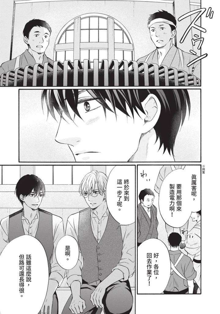 Meiji-Juzoku-Tungsten-By-Tatsumoto-Mio-Chn page 219