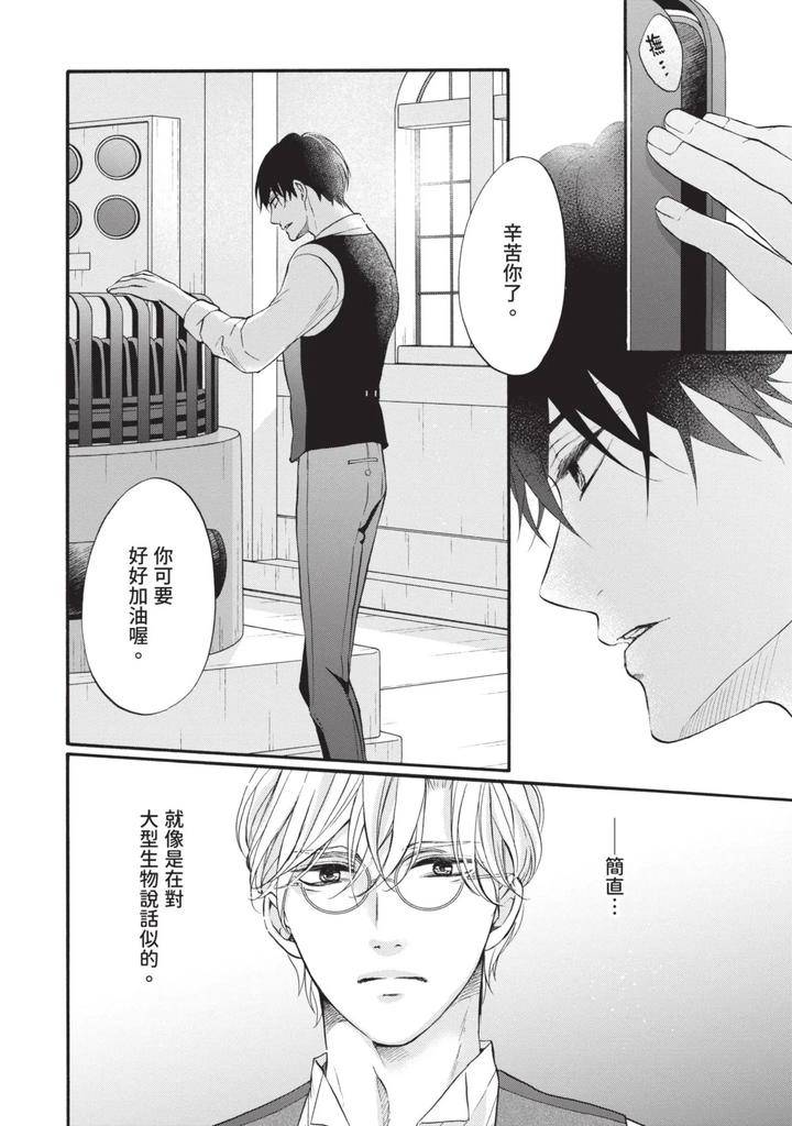 Meiji-Juzoku-Tungsten-By-Tatsumoto-Mio-Chn page 220