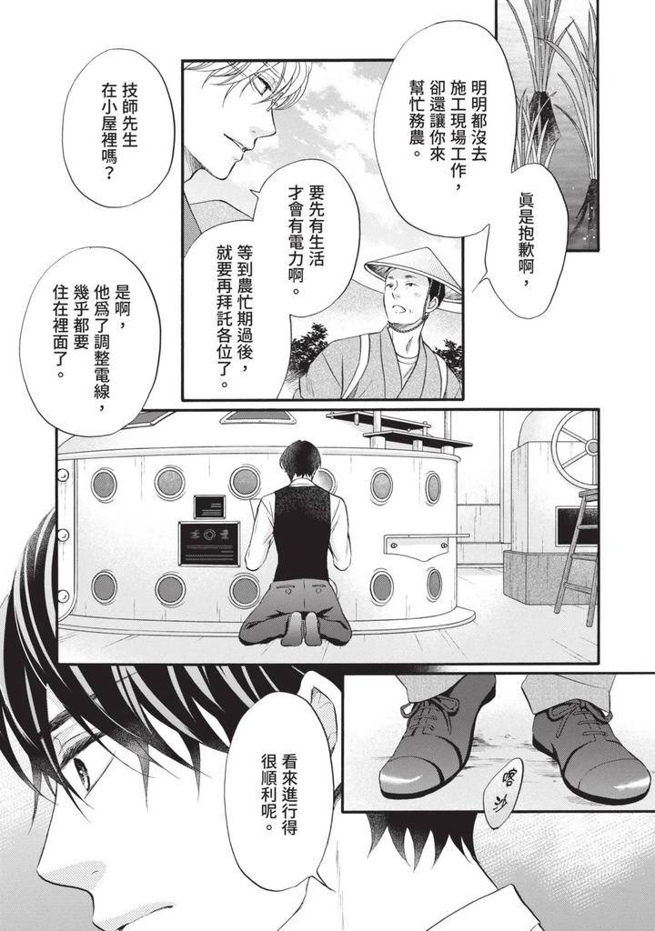 Meiji-Juzoku-Tungsten-By-Tatsumoto-Mio-Chn page 221