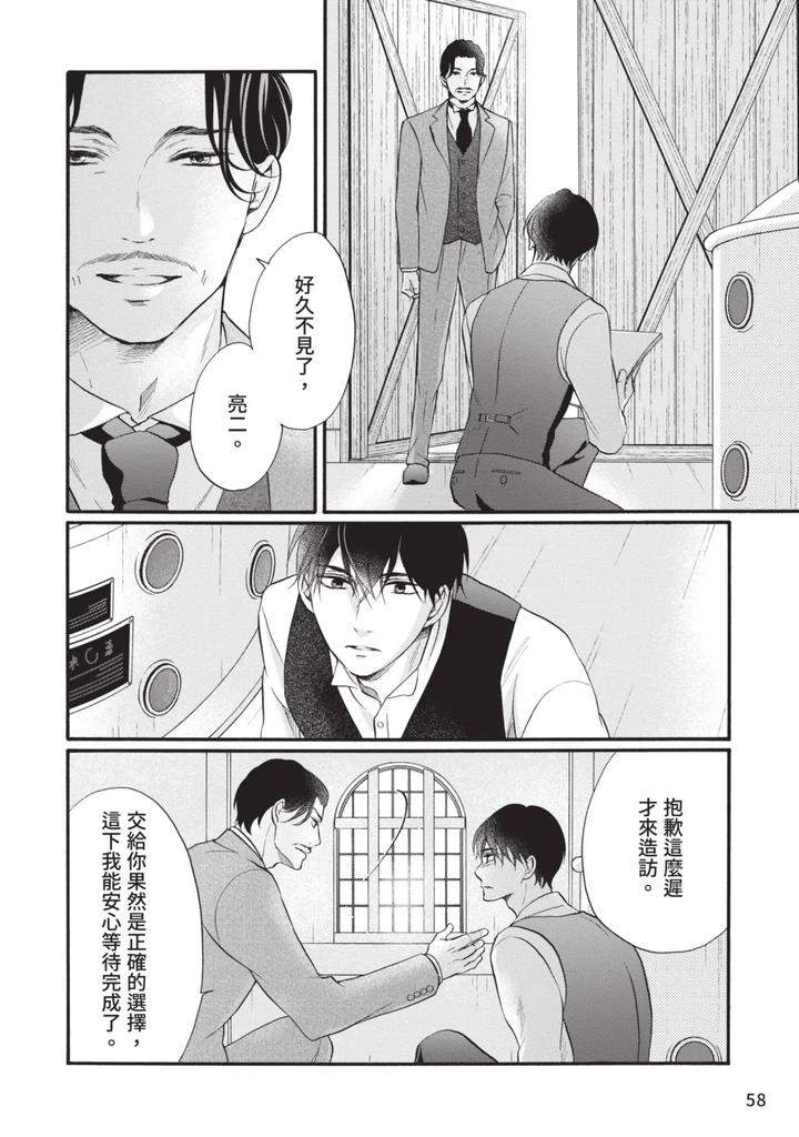 Meiji-Juzoku-Tungsten-By-Tatsumoto-Mio-Chn page 222