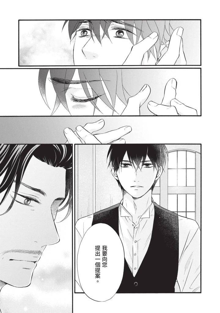 Meiji-Juzoku-Tungsten-By-Tatsumoto-Mio-Chn page 223