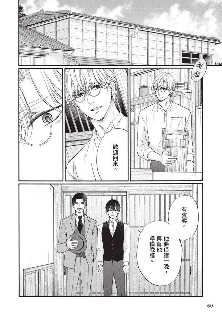 Meiji-Juzoku-Tungsten-By-Tatsumoto-Mio-Chn page 224