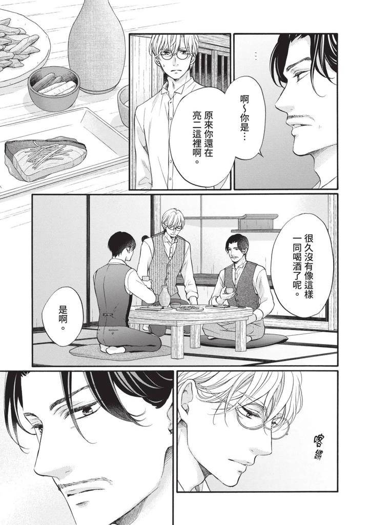 Meiji-Juzoku-Tungsten-By-Tatsumoto-Mio-Chn page 225