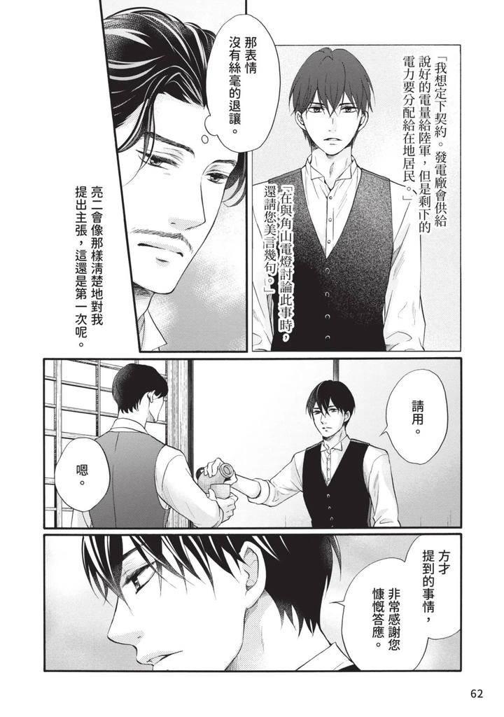 Meiji-Juzoku-Tungsten-By-Tatsumoto-Mio-Chn page 226