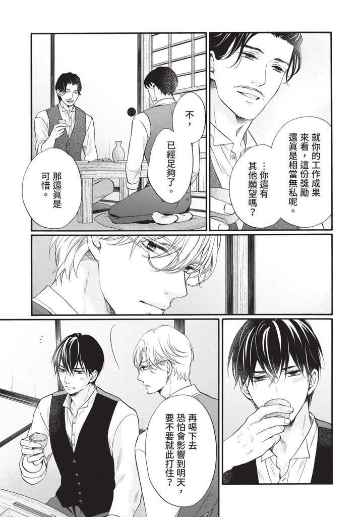 Meiji-Juzoku-Tungsten-By-Tatsumoto-Mio-Chn page 227