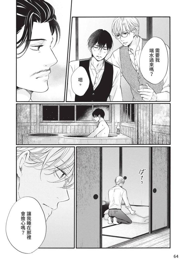 Meiji-Juzoku-Tungsten-By-Tatsumoto-Mio-Chn page 228
