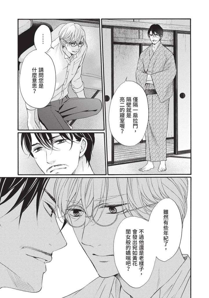 Meiji-Juzoku-Tungsten-By-Tatsumoto-Mio-Chn page 229