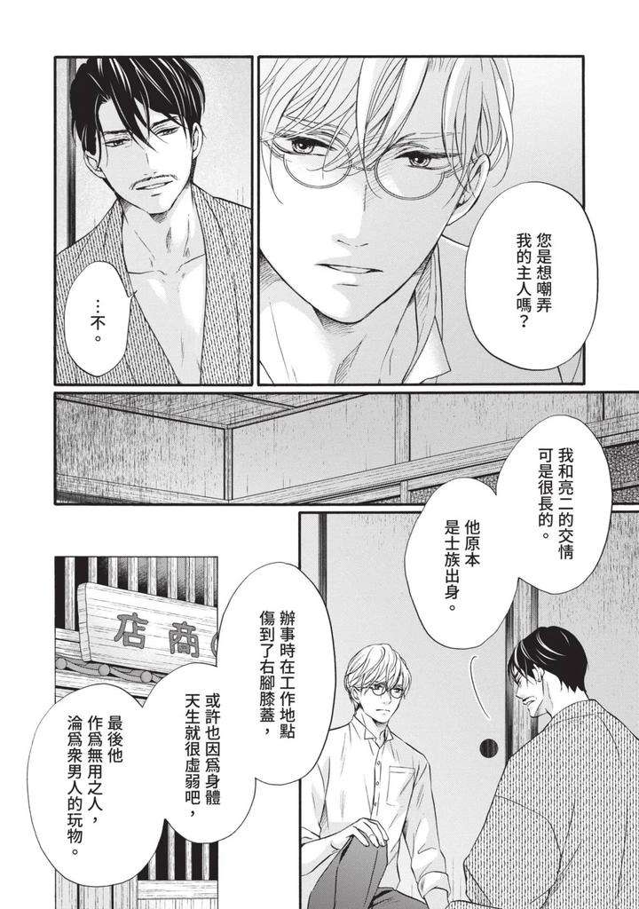 Meiji-Juzoku-Tungsten-By-Tatsumoto-Mio-Chn page 230