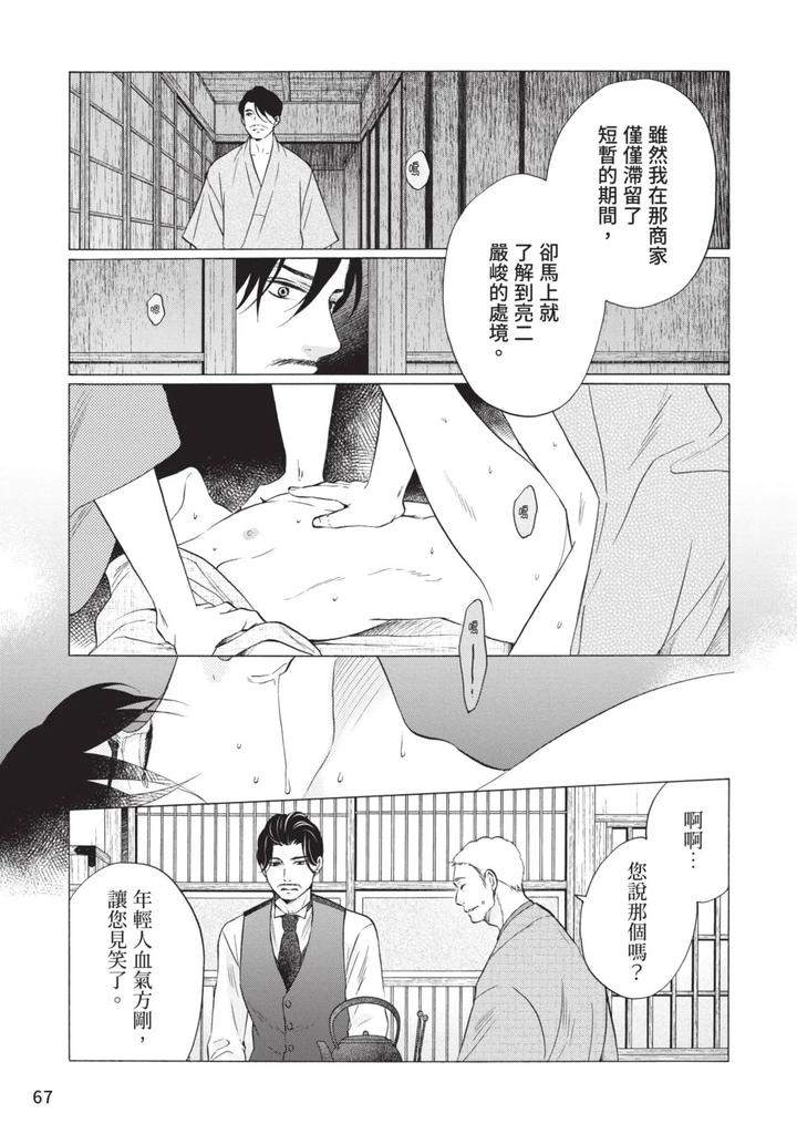 Meiji-Juzoku-Tungsten-By-Tatsumoto-Mio-Chn page 231