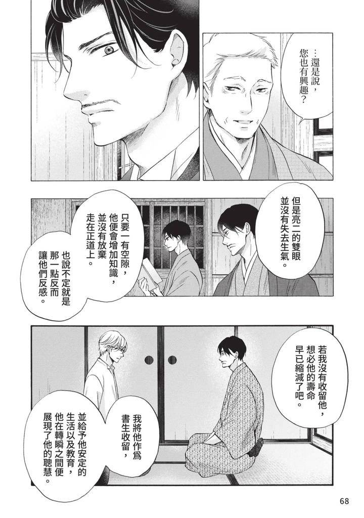 Meiji-Juzoku-Tungsten-By-Tatsumoto-Mio-Chn page 232