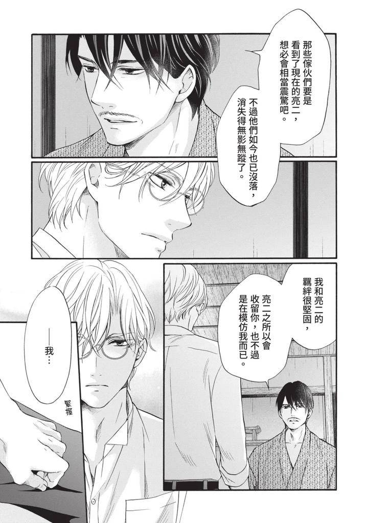 Meiji-Juzoku-Tungsten-By-Tatsumoto-Mio-Chn page 233