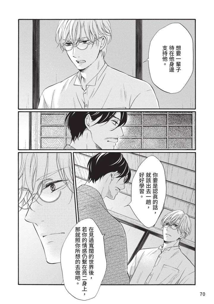 Meiji-Juzoku-Tungsten-By-Tatsumoto-Mio-Chn page 234