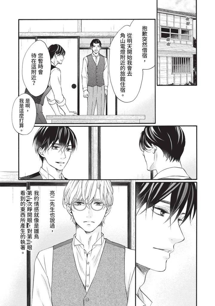 Meiji-Juzoku-Tungsten-By-Tatsumoto-Mio-Chn page 235