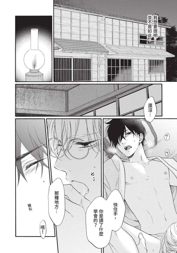 Meiji-Juzoku-Tungsten-By-Tatsumoto-Mio-Chn page 236