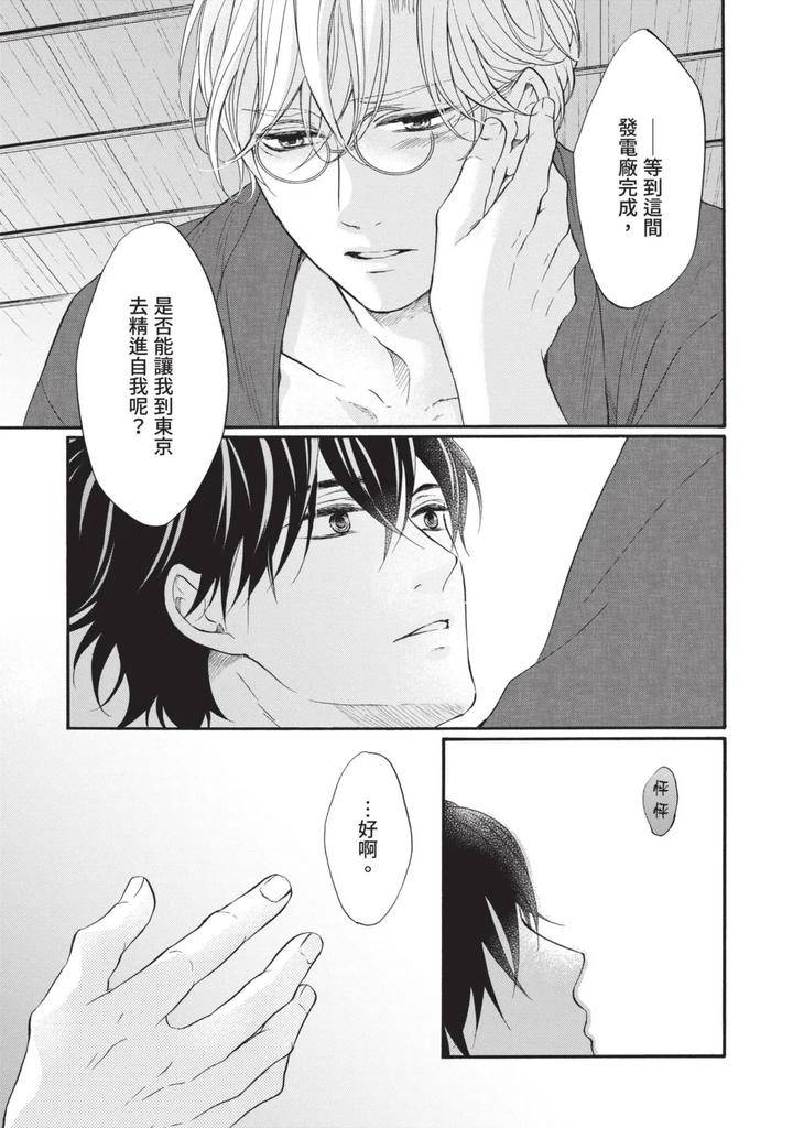 Meiji-Juzoku-Tungsten-By-Tatsumoto-Mio-Chn page 239