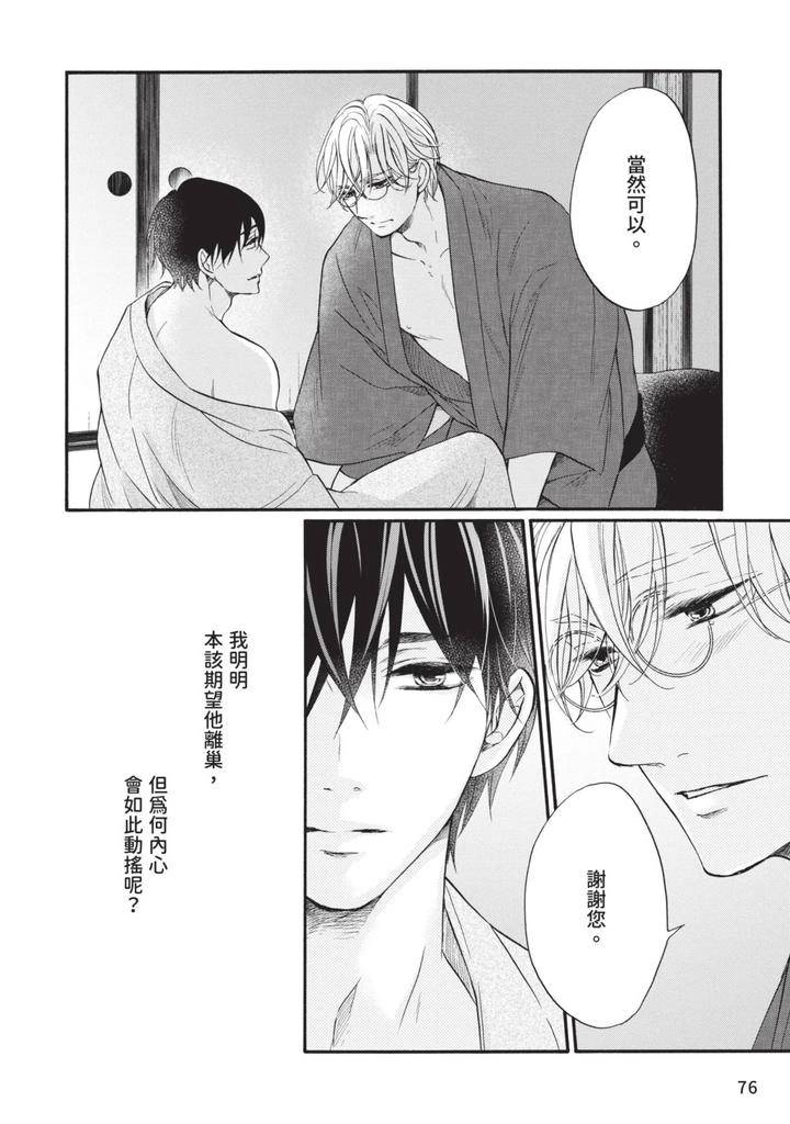 Meiji-Juzoku-Tungsten-By-Tatsumoto-Mio-Chn page 240
