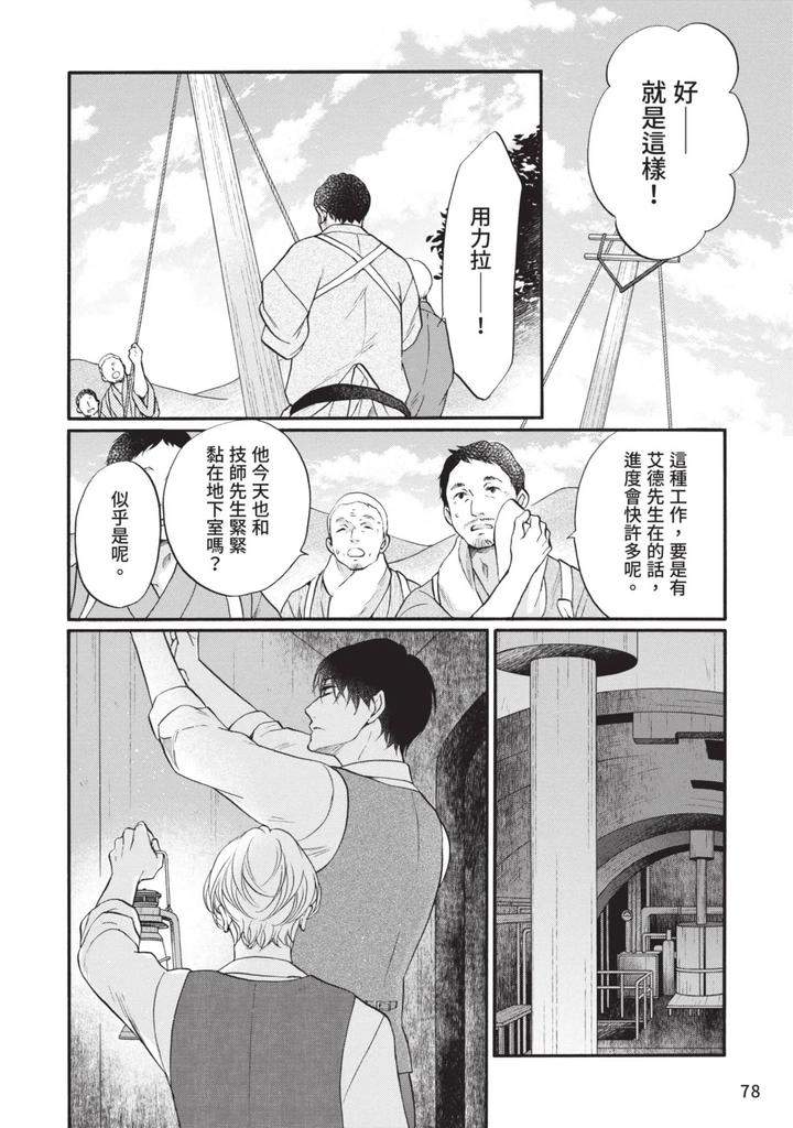 Meiji-Juzoku-Tungsten-By-Tatsumoto-Mio-Chn page 242
