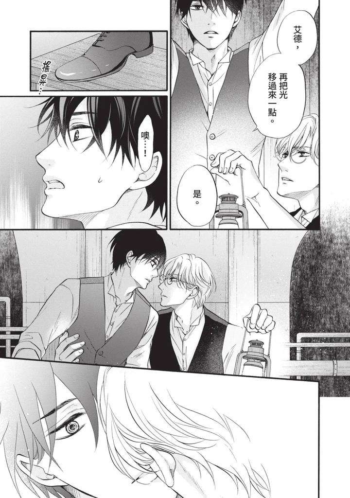 Meiji-Juzoku-Tungsten-By-Tatsumoto-Mio-Chn page 243