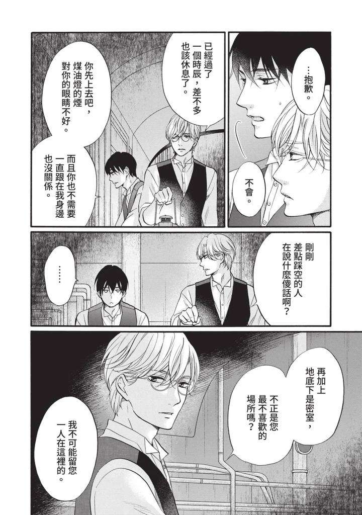Meiji-Juzoku-Tungsten-By-Tatsumoto-Mio-Chn page 244